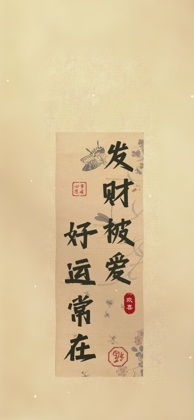 发财被爱好运常在