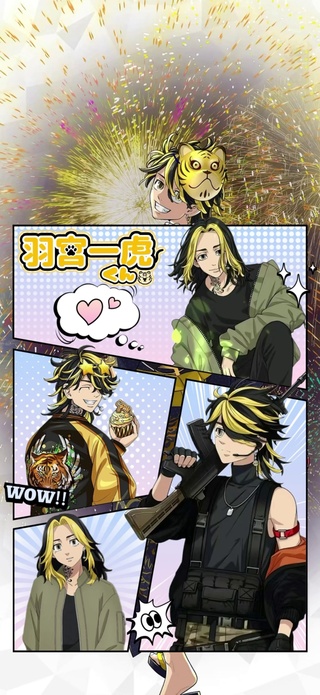 羽宫一虎2