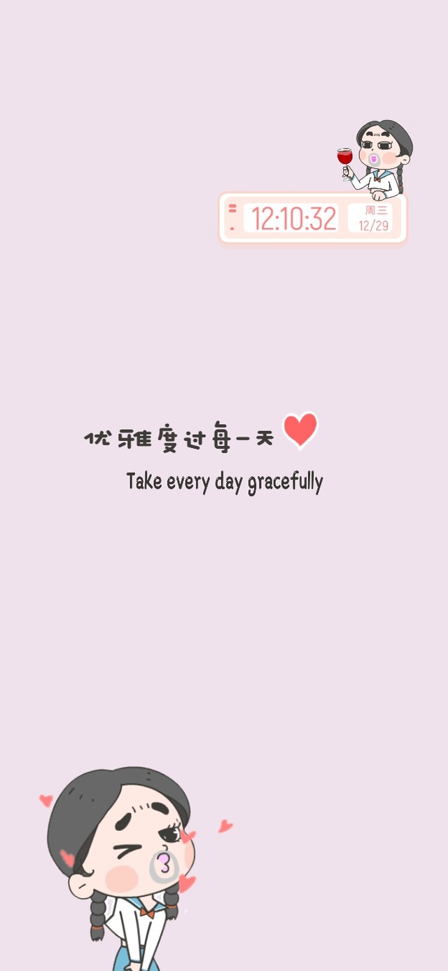 如小花-优雅度过每一天