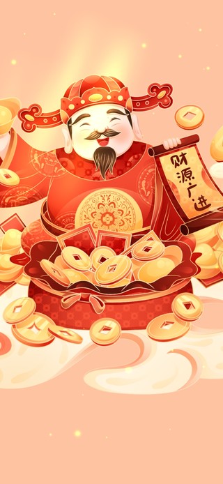 财源广进～财神爷