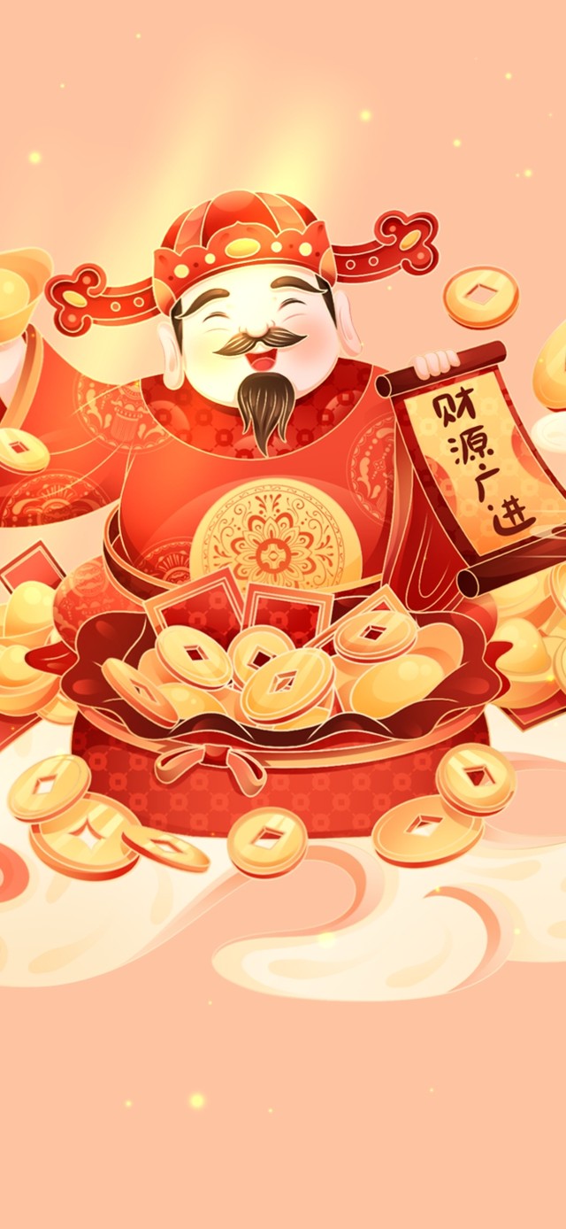财源广进～财神爷