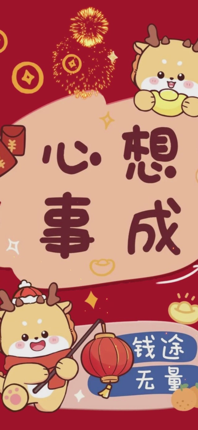 心想事成