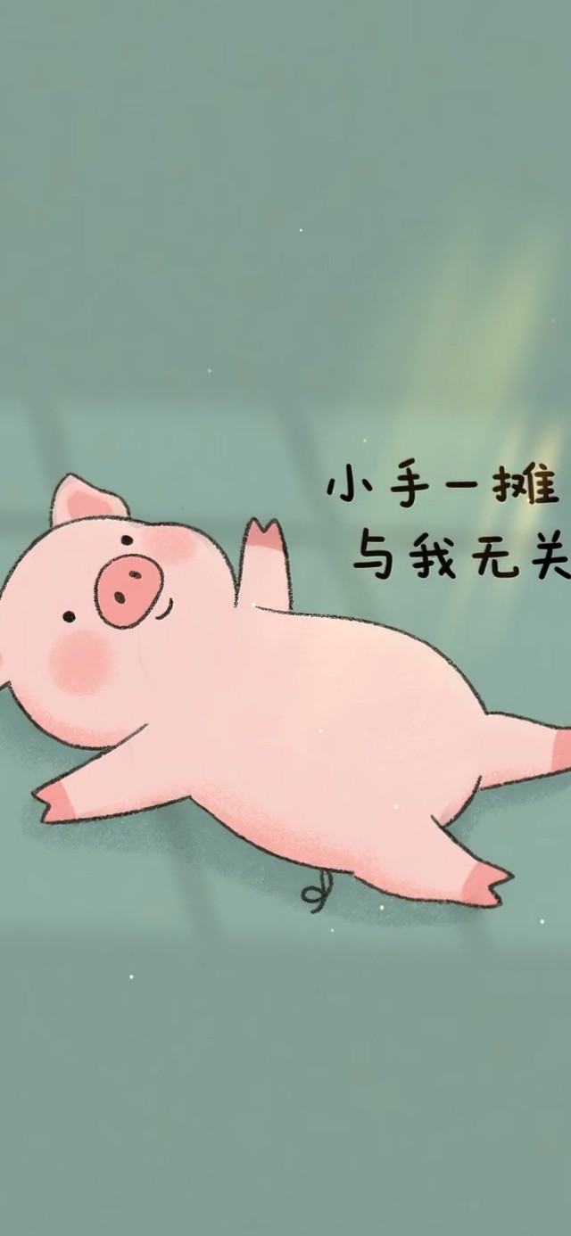 小手一摊 与我无关