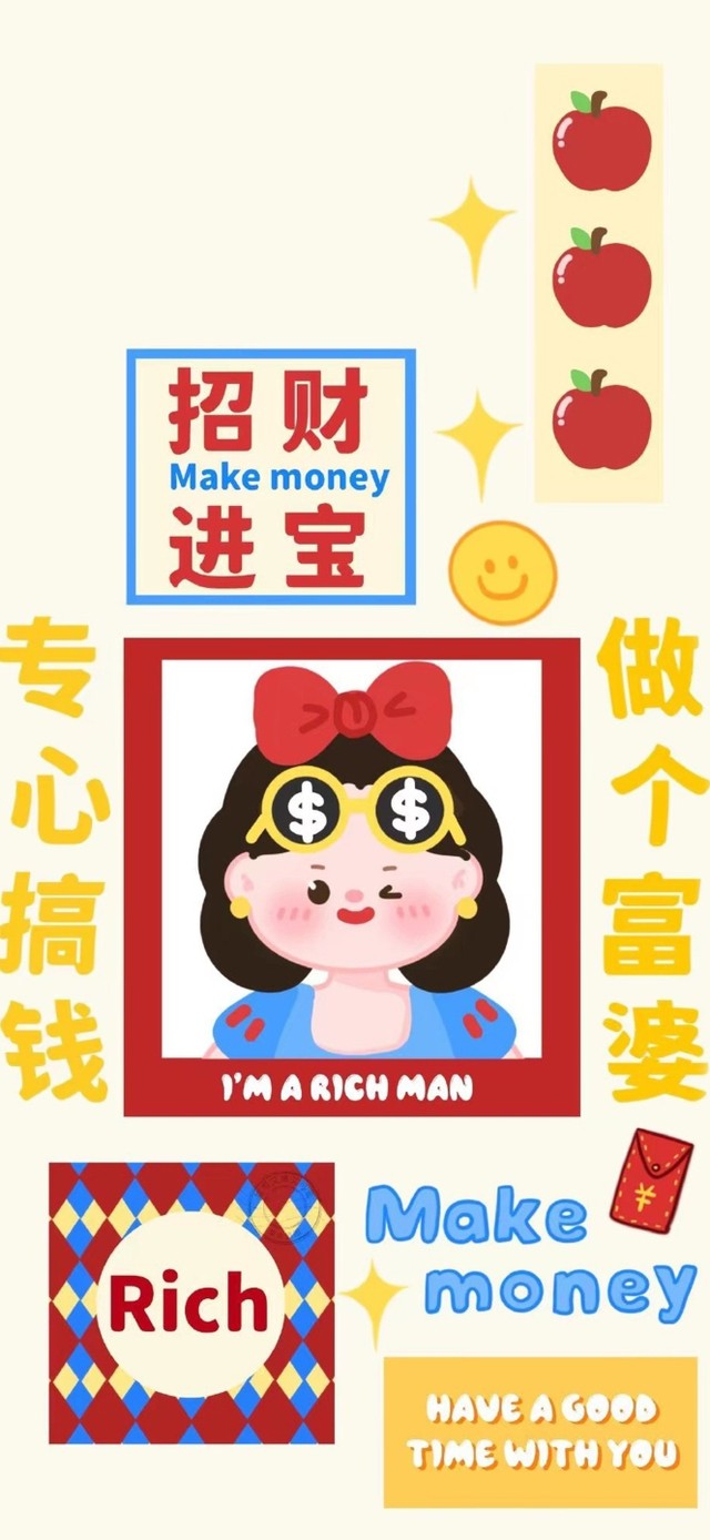 专心搞钱 做个富婆