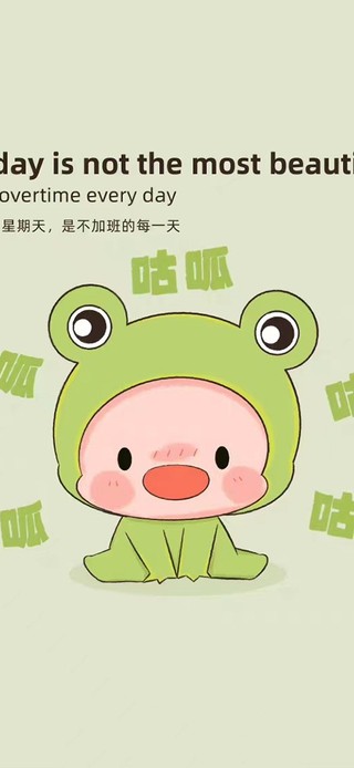 最美不是星期天是不加班的每一天