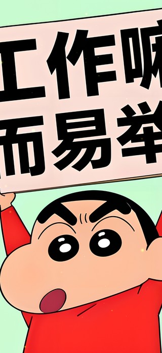 工作嘛轻而易举啦
