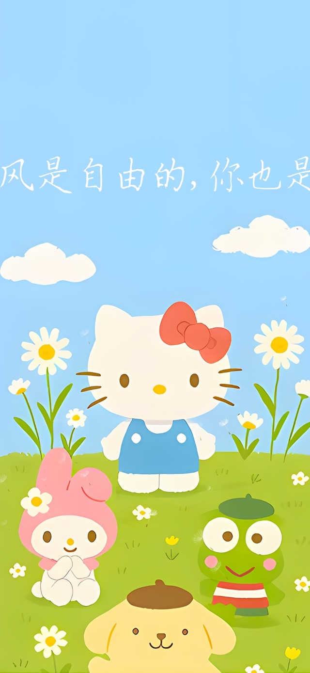 风是自由的你也是