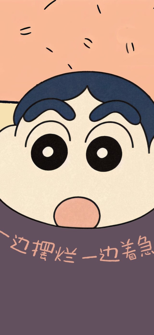 一边摆烂一边着急的小新