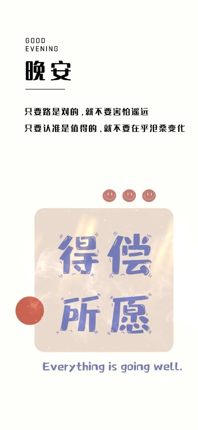 愿你每次许愿都 得偿所愿