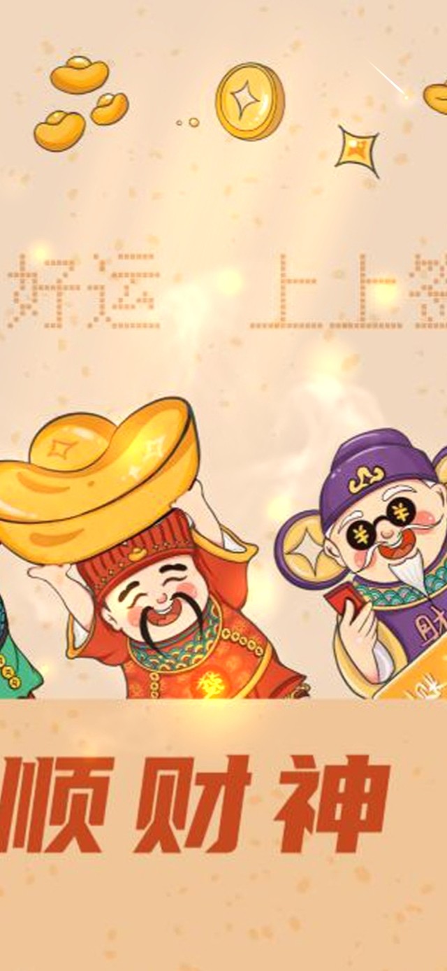 2025顺风顺水顺财神