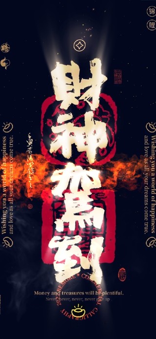 4k 财神驾到