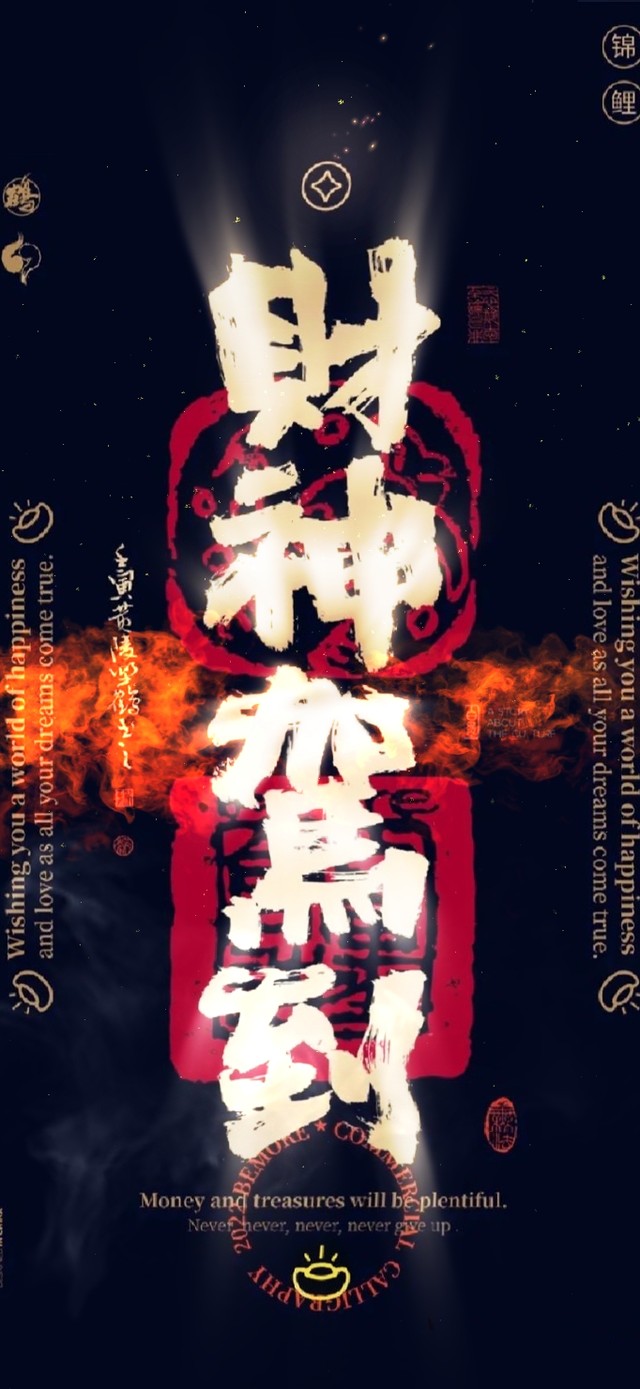4k 财神驾到