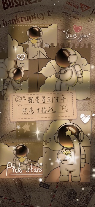 摘星与你