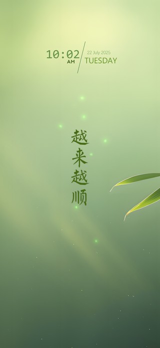 极简竹叶 平安喜乐  越来越顺