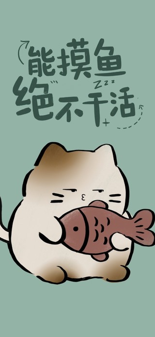 摸鱼喵