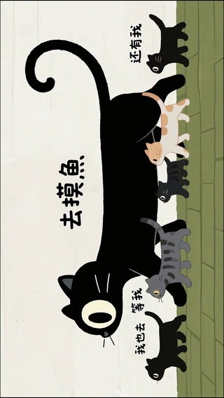 摸鱼猫队