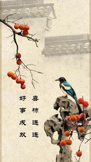 好运连连