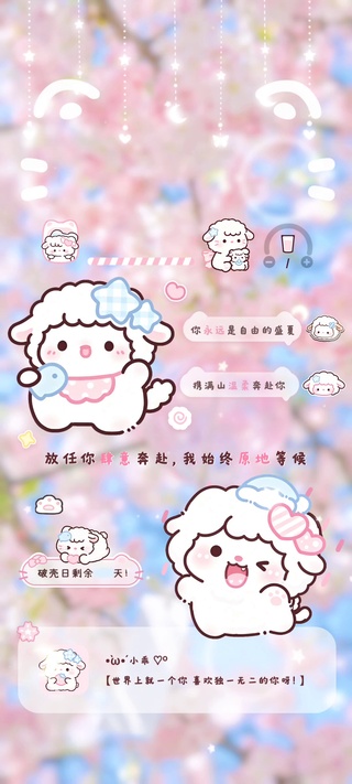 可爱樱花小羊携满山温柔奔赴你