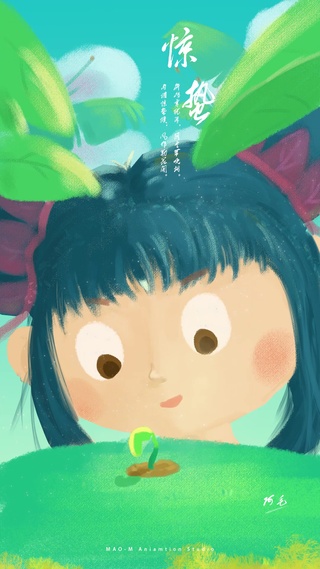 惊蛰