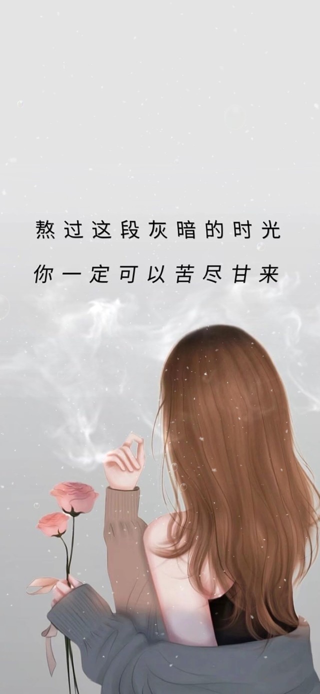 一定可以苦尽甘来。