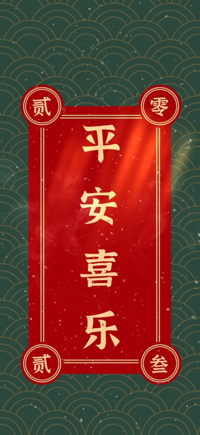 平安喜乐··2023
