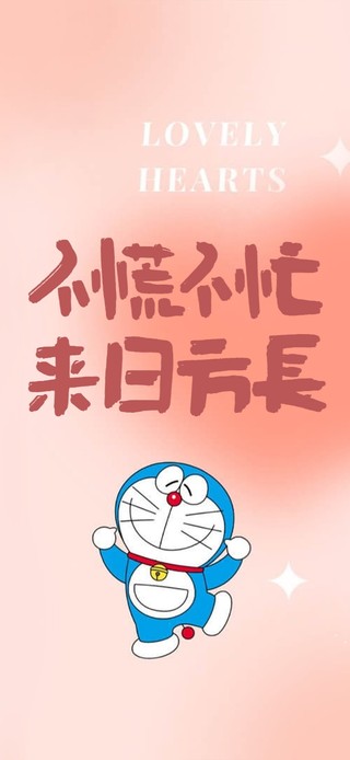 励志小哆啦