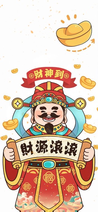 财源滚滚