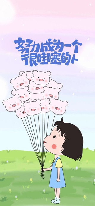 哇塞女孩
