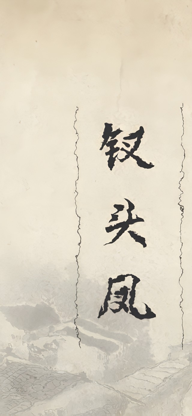钗头凤