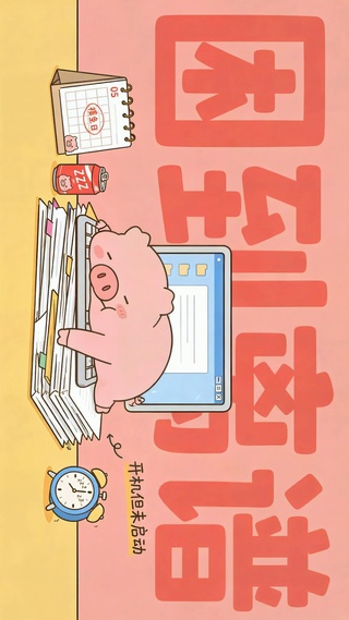 困到离谱摸鱼萌宠