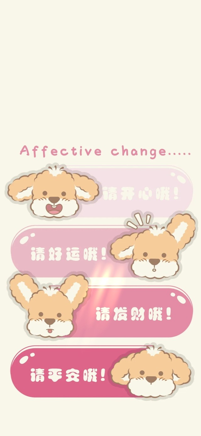 开心好运～可爱小狗