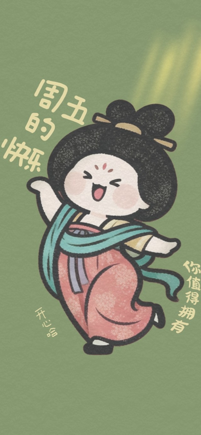 快乐周五