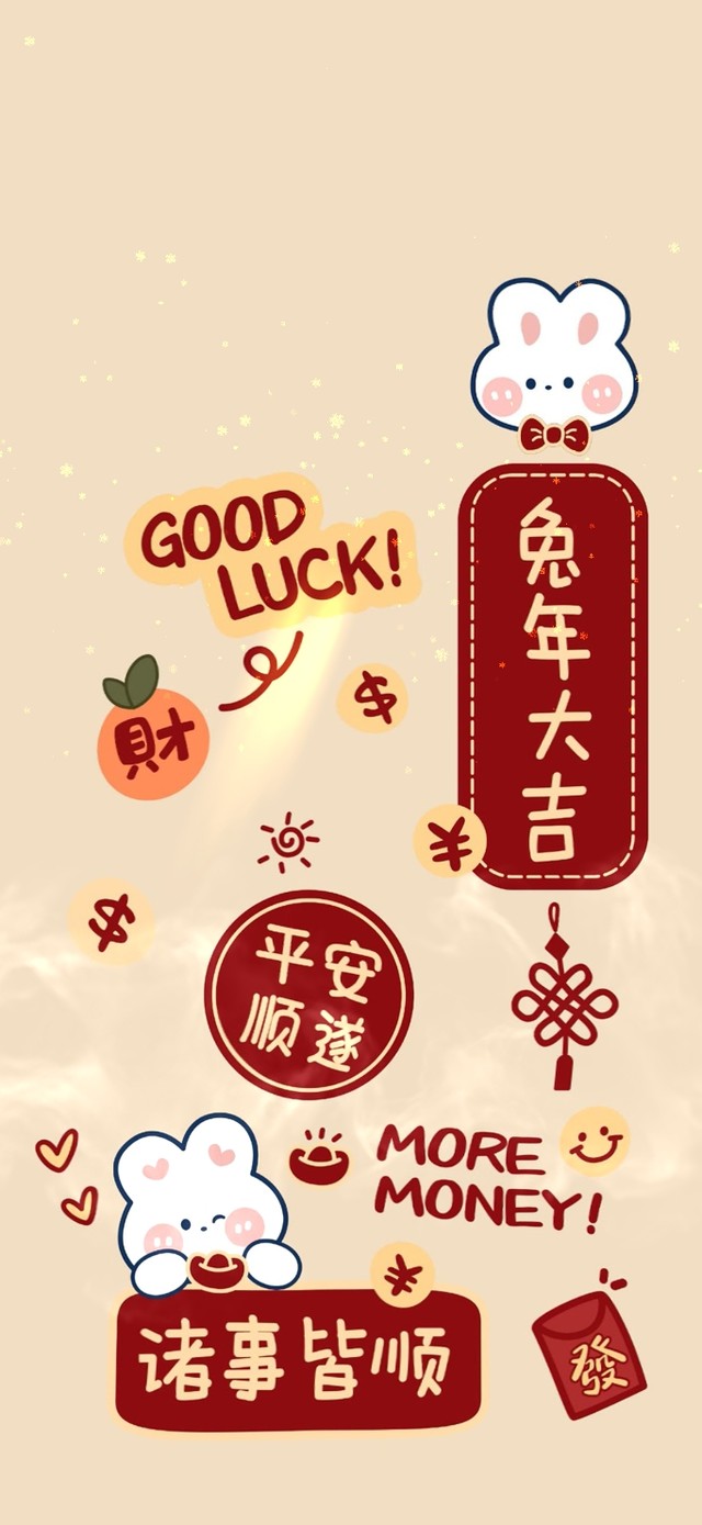 兔年大吉 发发发