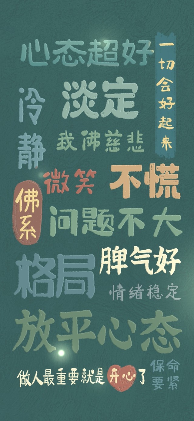 好心态正能量打工人护眼壁纸