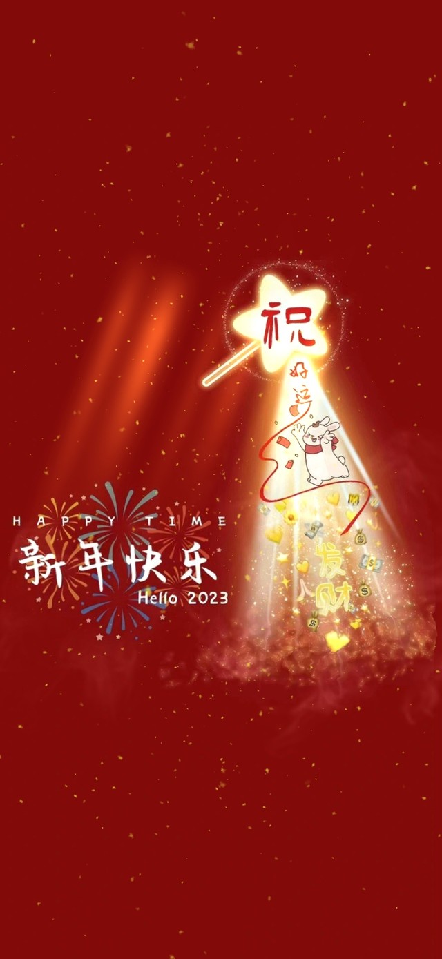 4k 2023发财 快乐