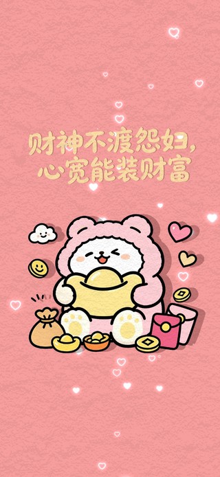 心宽装财富