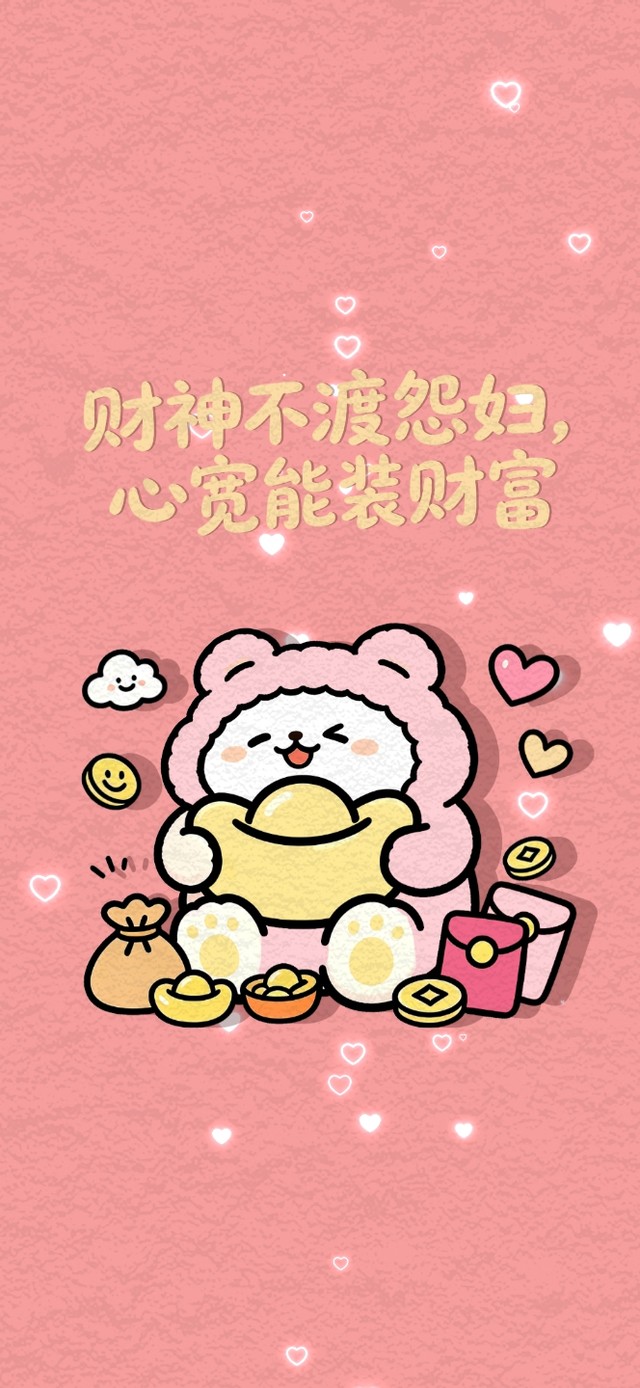 心宽装财富