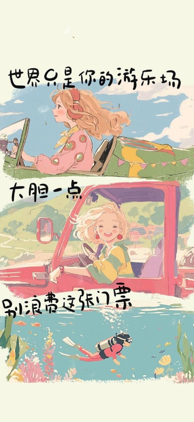 世界那么大，我想去看看