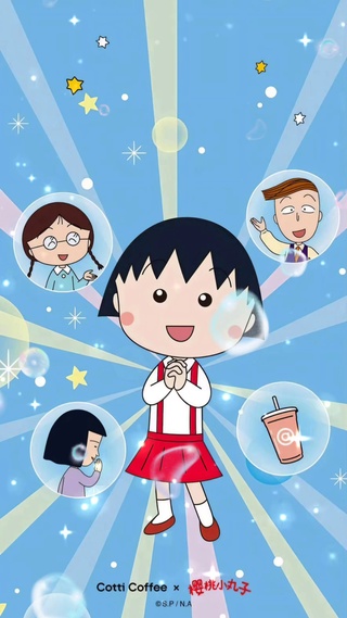 樱桃小丸子03
