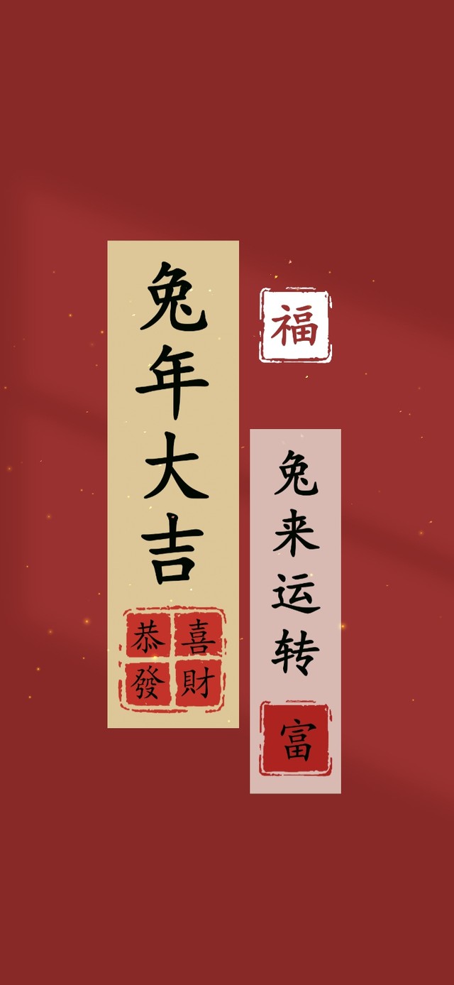 新春祝福 文字