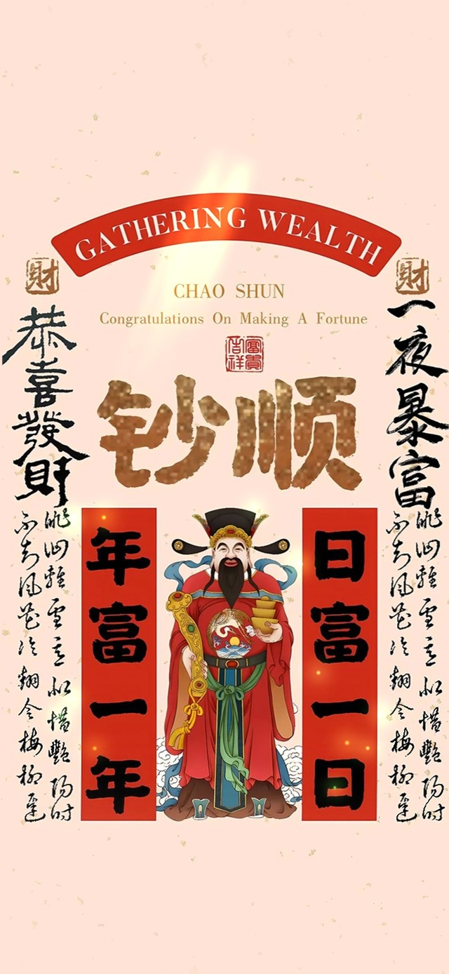 年富一年～日富一日