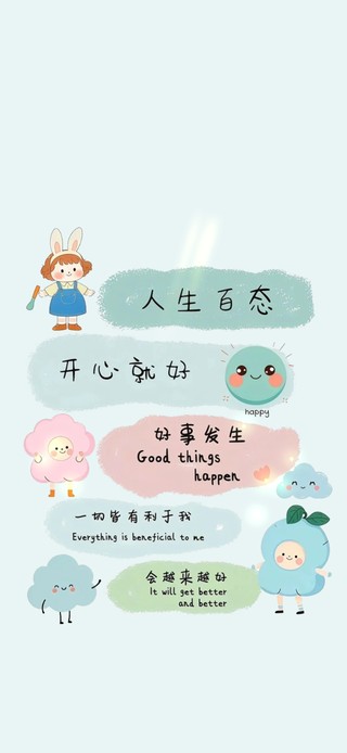 人生百态～开心就好