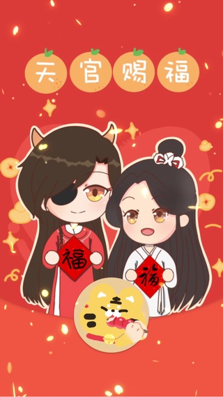 【手绘】天官赐福虎年祝福