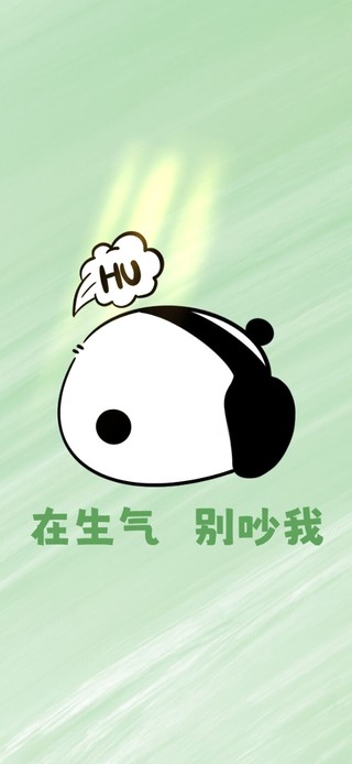 别吵我