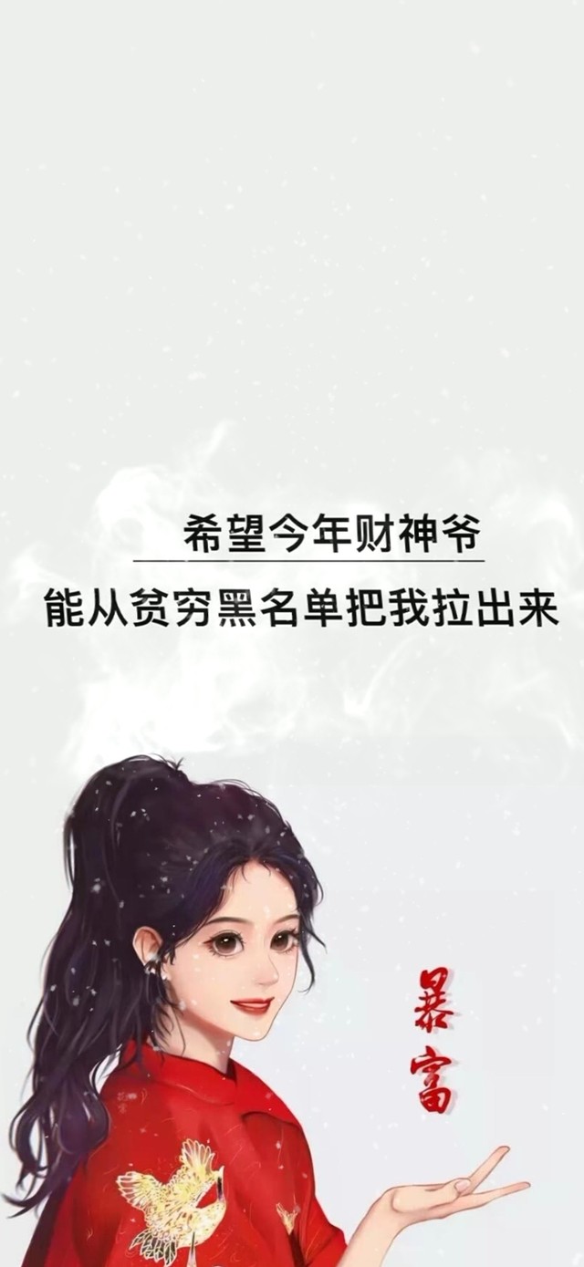 遇见财神~暴富！