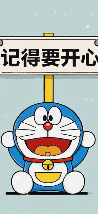 要开心 机器猫