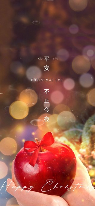 平安 不止今夜