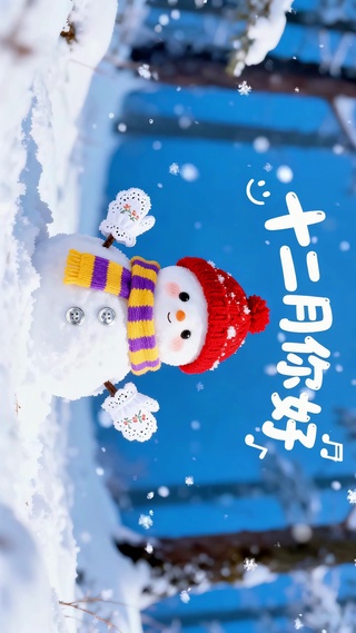 雪人十二月你好