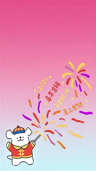 线条小狗送祝福 马年好运烟花