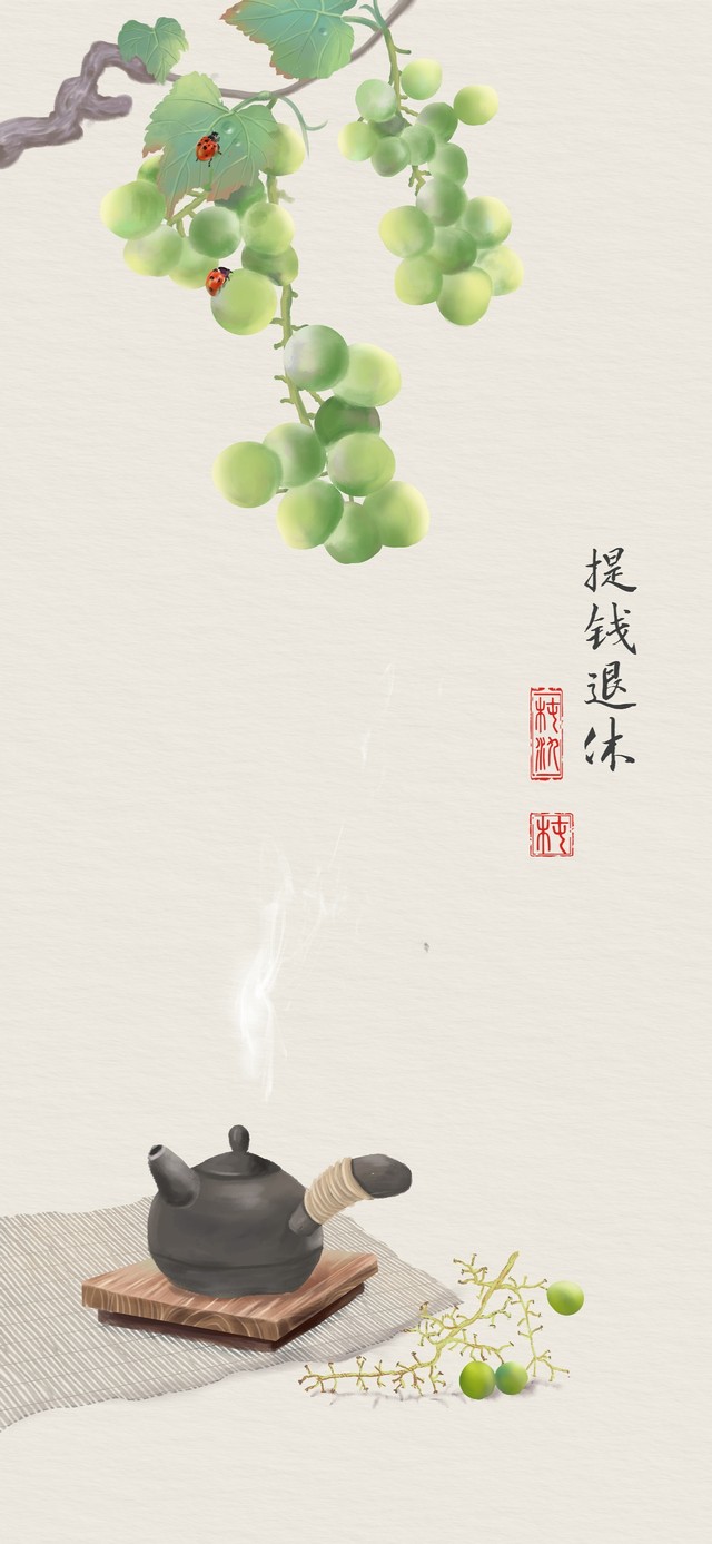 提钱退休小清新水果青提